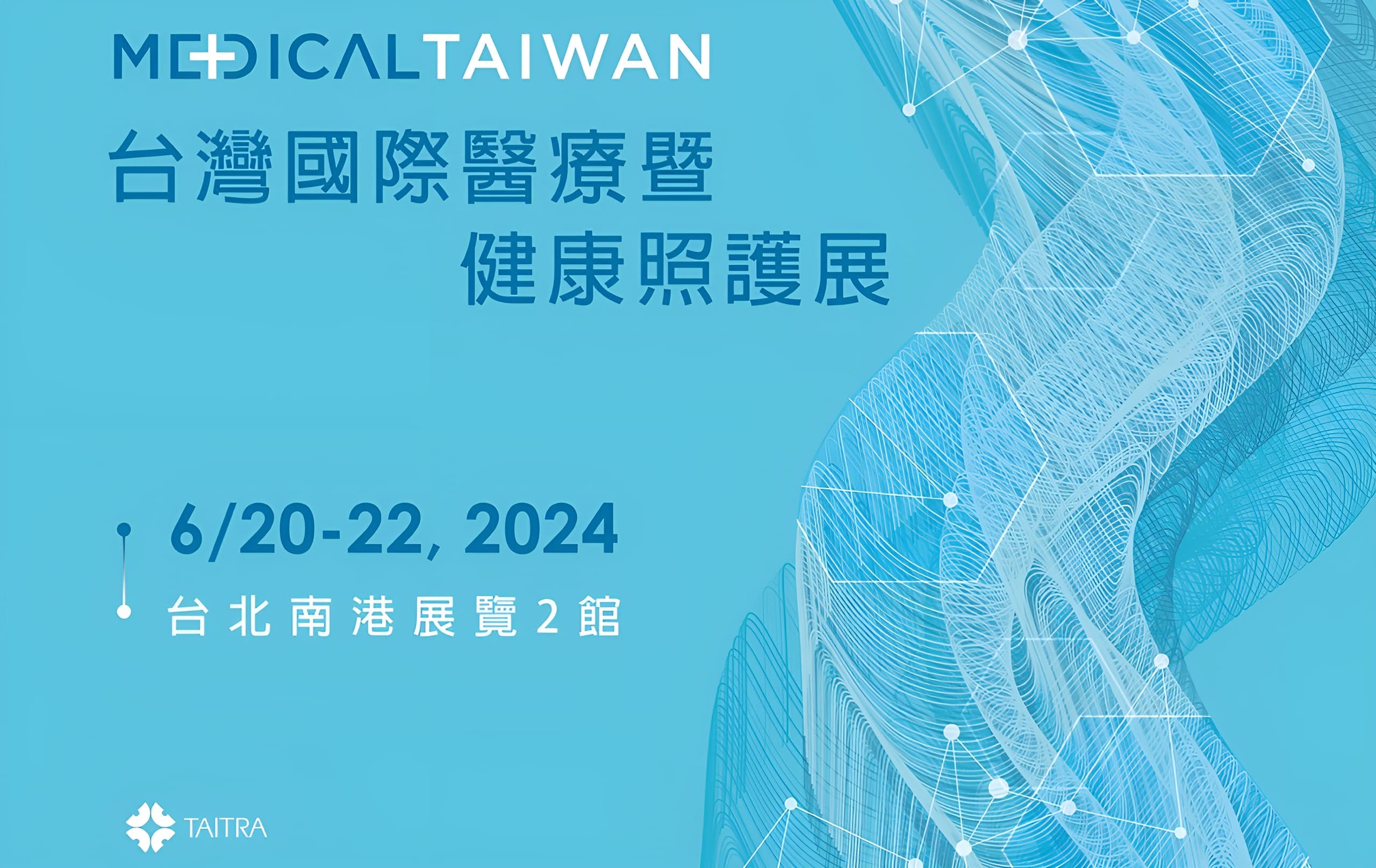 2024台灣國際醫療展、氫分子、健康新紀元、抗氧化、細胞保護、氫水機、氫氣SPA、運動恢復、抗衰老、健康管理